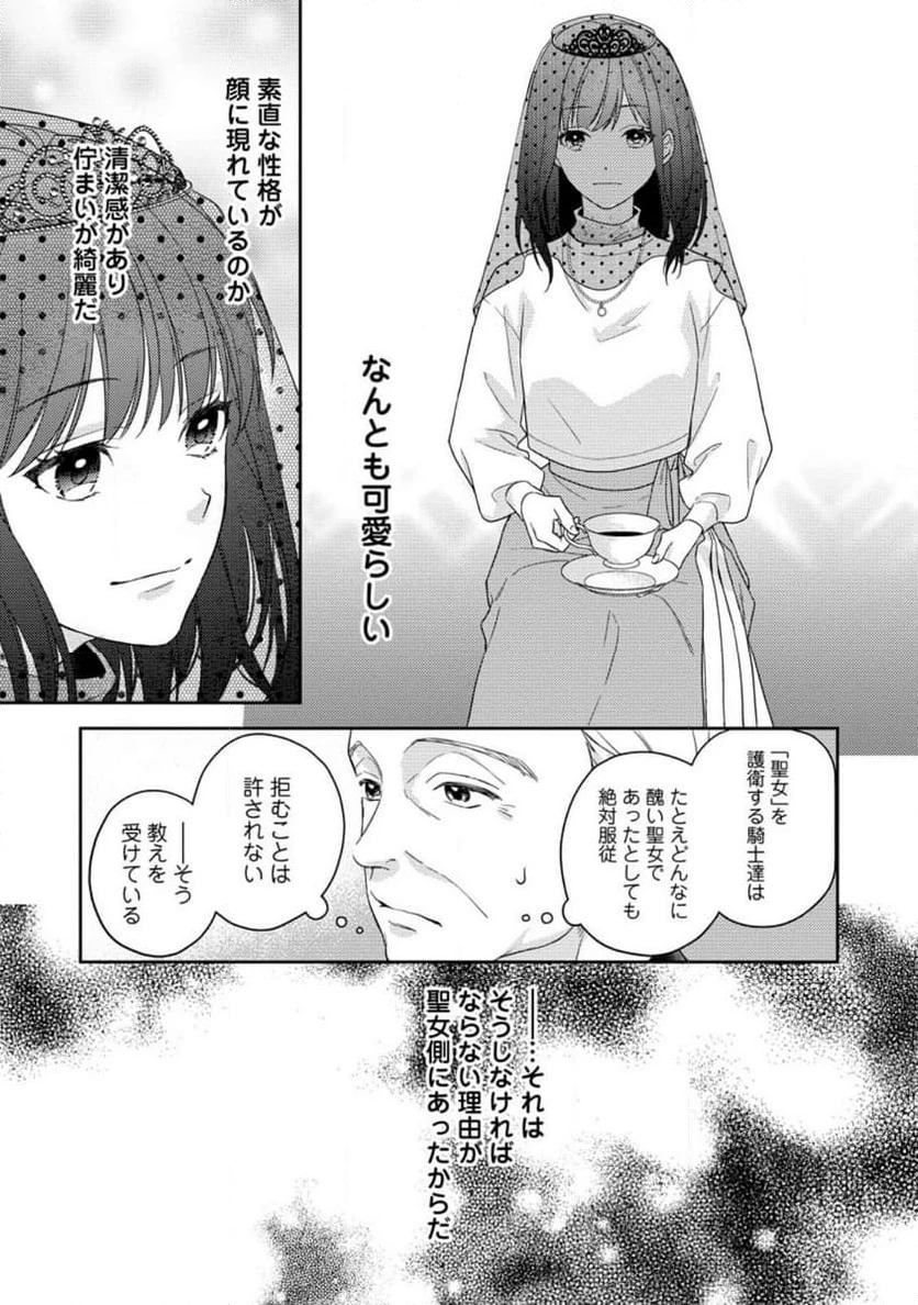 ヴェールの聖女 ヴェールの聖女 ～醜いと誤解された聖女、イケメン護衛騎士に溺愛される～ 第1.2話 - 5