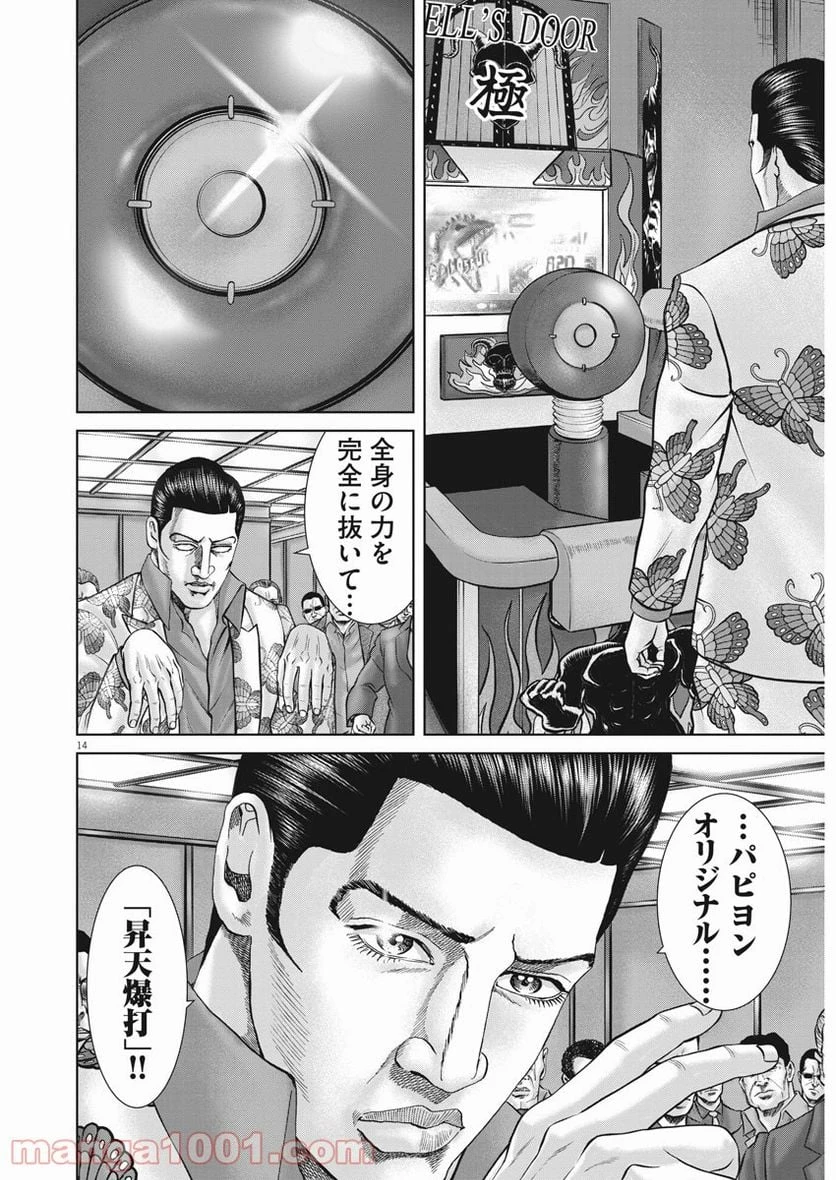 土竜の唄 第769.5話 - 14