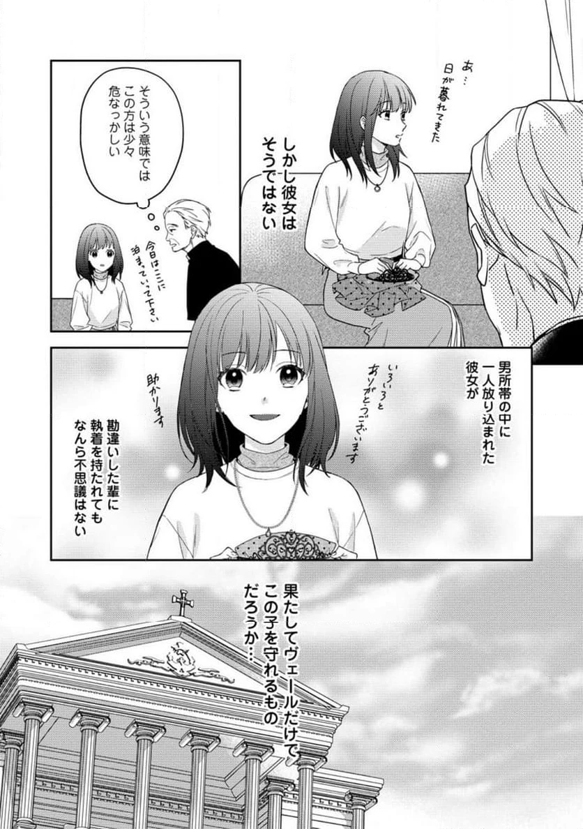 ヴェールの聖女 ヴェールの聖女 ～醜いと誤解された聖女、イケメン護衛騎士に溺愛される～ 第1.2話 - 6
