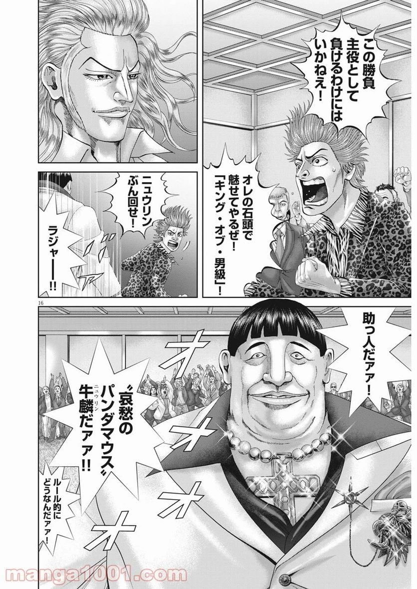 土竜の唄 第769.5話 - 16