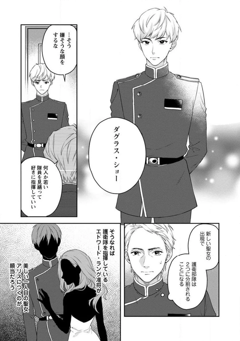 ヴェールの聖女 ヴェールの聖女 ～醜いと誤解された聖女、イケメン護衛騎士に溺愛される～ 第1.2話 - 9