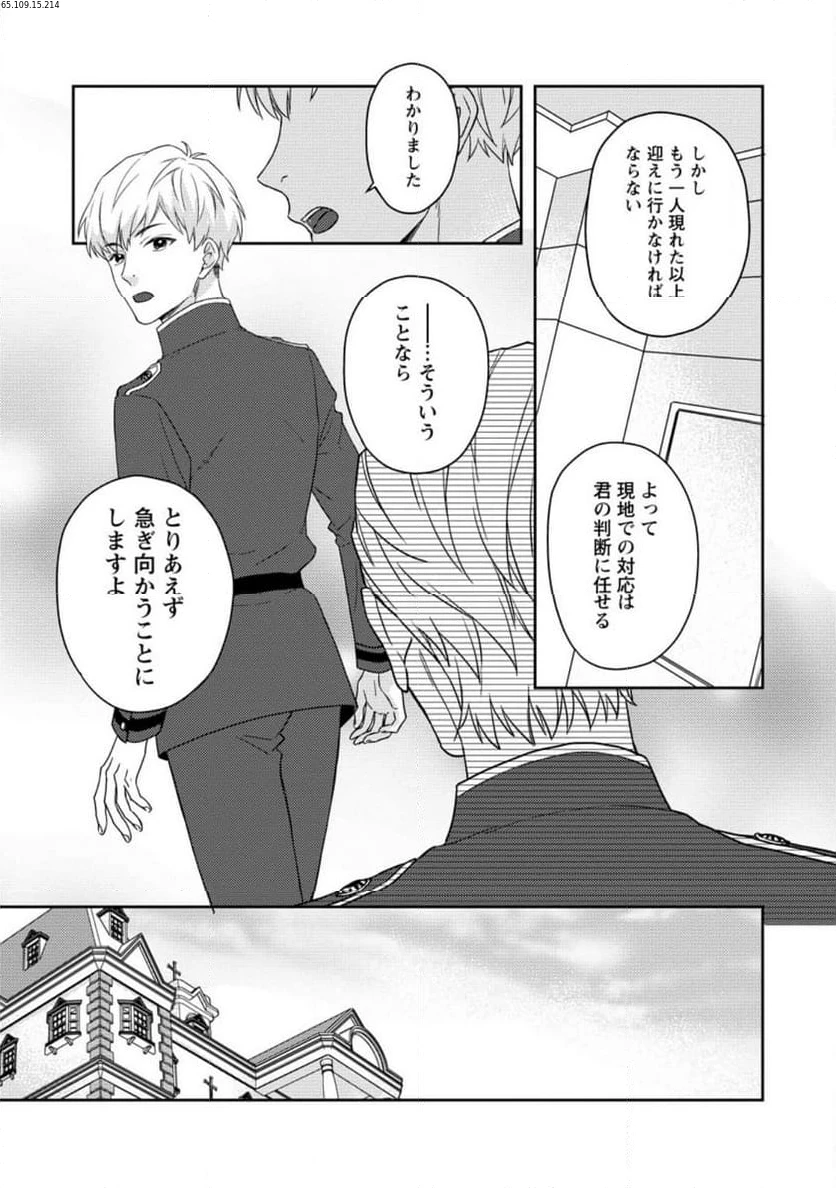 ヴェールの聖女 ヴェールの聖女 ～醜いと誤解された聖女、イケメン護衛騎士に溺愛される～ 第1.3話 - 1