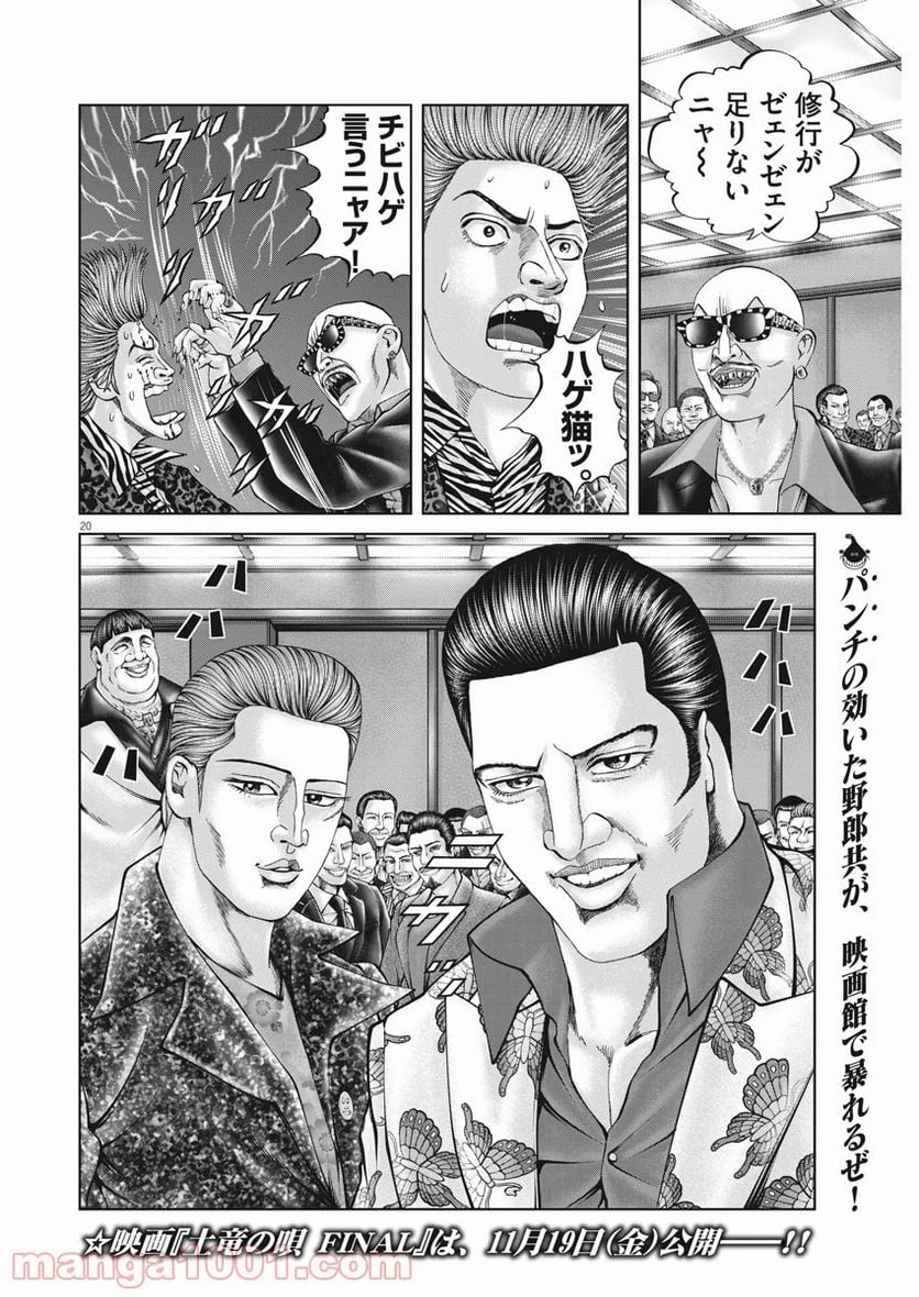 土竜の唄 第769.5話 - 20