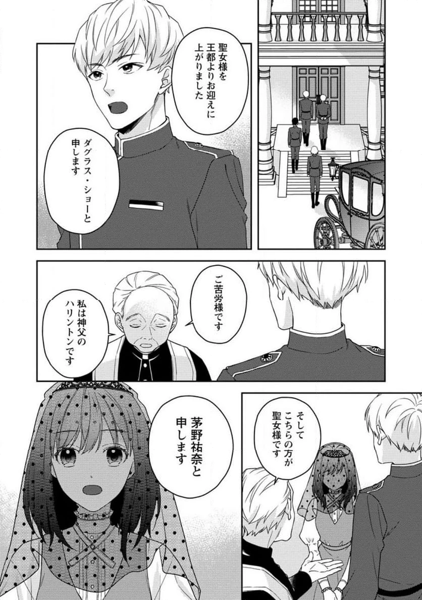 ヴェールの聖女 ヴェールの聖女 ～醜いと誤解された聖女、イケメン護衛騎士に溺愛される～ 第1.3話 - 2
