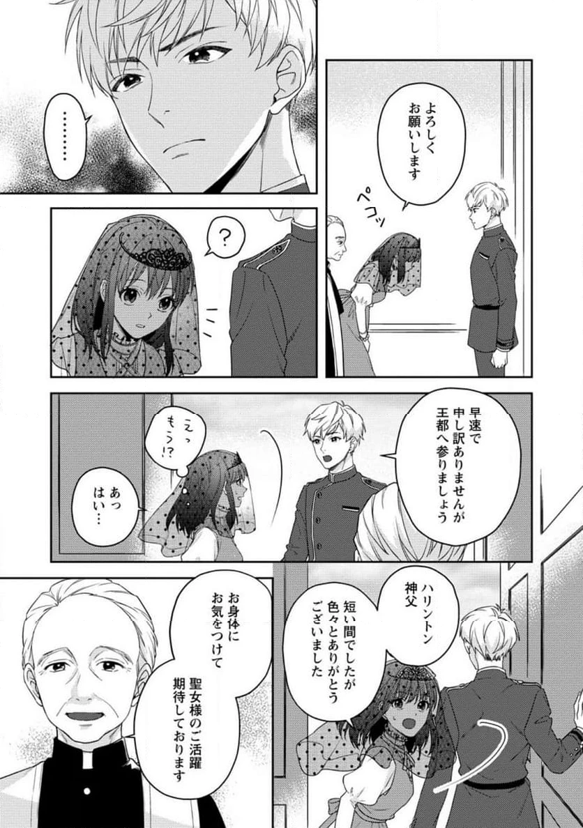 ヴェールの聖女 ヴェールの聖女 ～醜いと誤解された聖女、イケメン護衛騎士に溺愛される～ 第1.3話 - 3