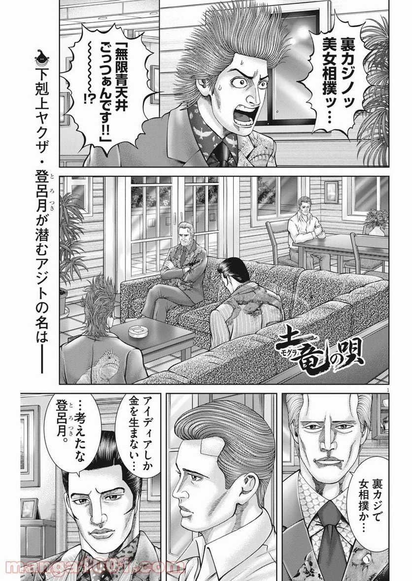 土竜の唄 第772.2話 - 1