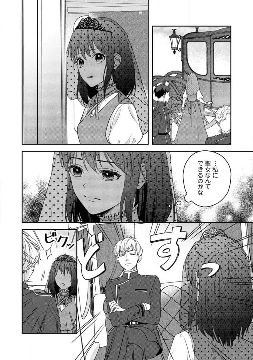 ヴェールの聖女 ヴェールの聖女 ～醜いと誤解された聖女、イケメン護衛騎士に溺愛される～ 第1.3話 - 4