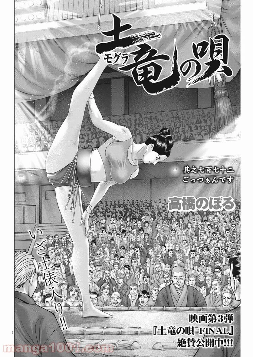 土竜の唄 第772.2話 - 2