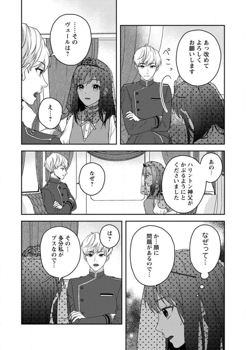 ヴェールの聖女 ヴェールの聖女 ～醜いと誤解された聖女、イケメン護衛騎士に溺愛される～ 第1.3話 - 5