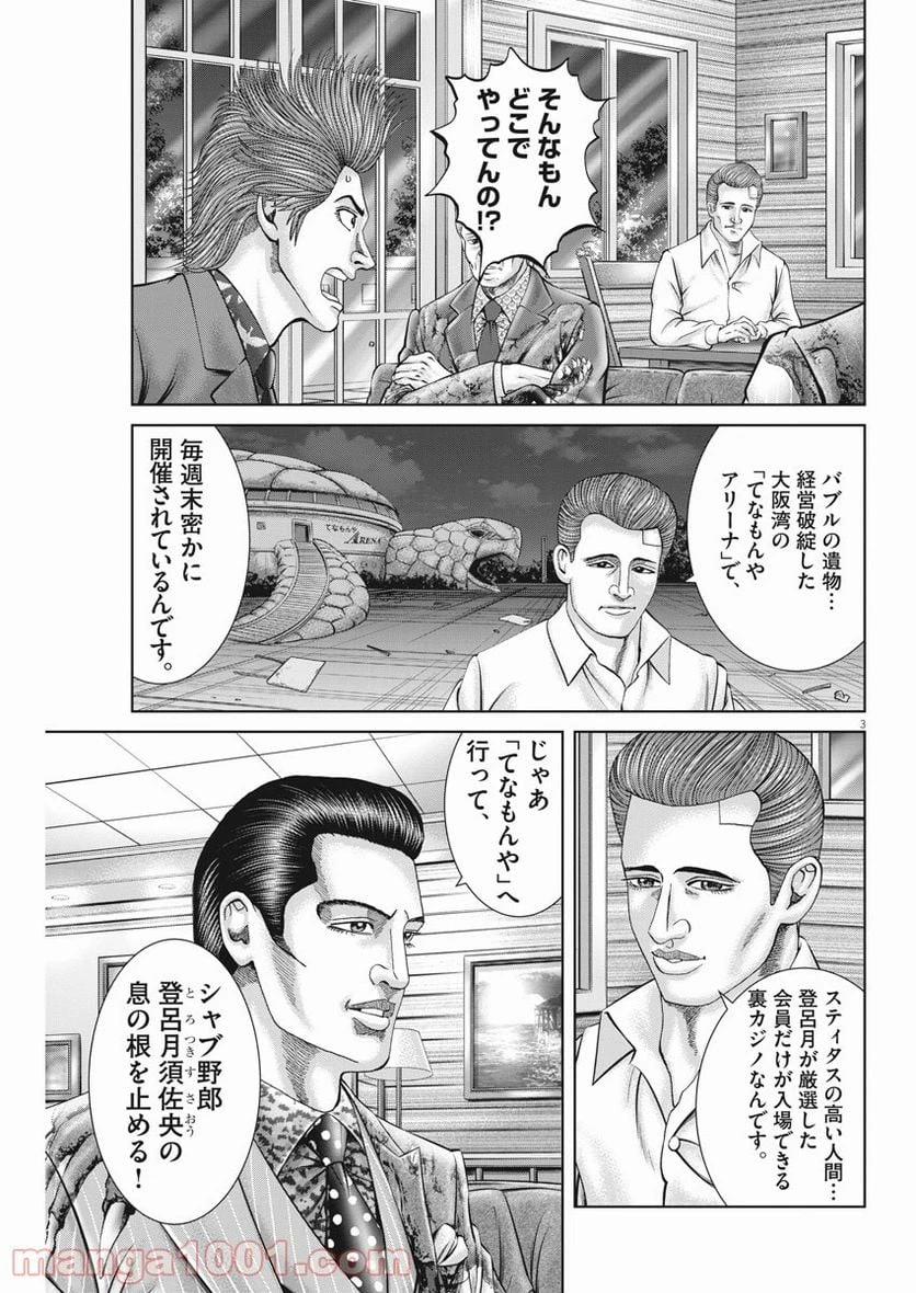 土竜の唄 第772.2話 - 3