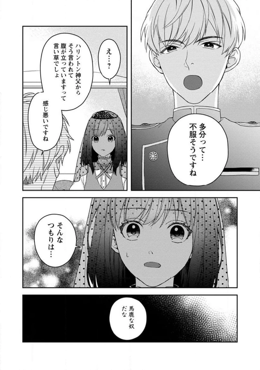 ヴェールの聖女 ヴェールの聖女 ～醜いと誤解された聖女、イケメン護衛騎士に溺愛される～ 第1.3話 - 6