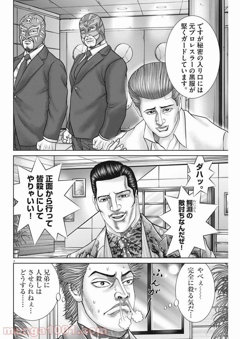 土竜の唄 第772.2話 - 4