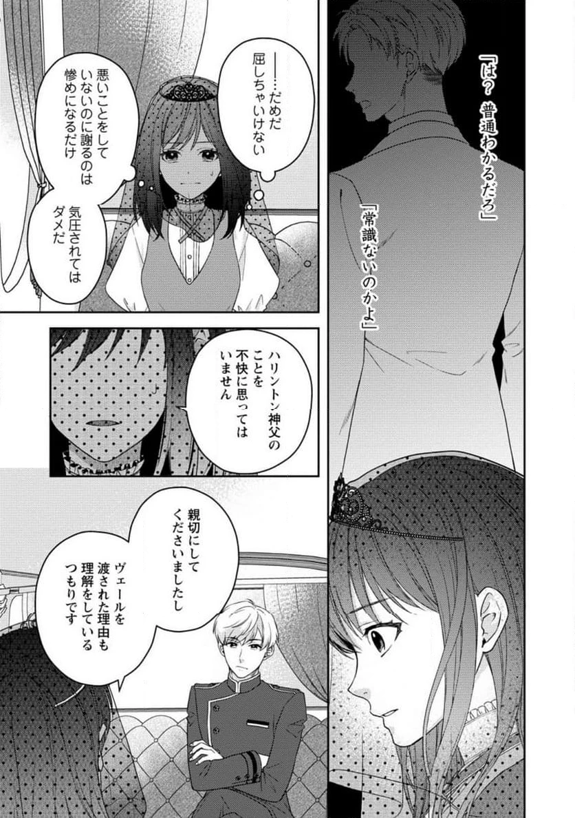 ヴェールの聖女 ヴェールの聖女 ～醜いと誤解された聖女、イケメン護衛騎士に溺愛される～ 第1.3話 - 7