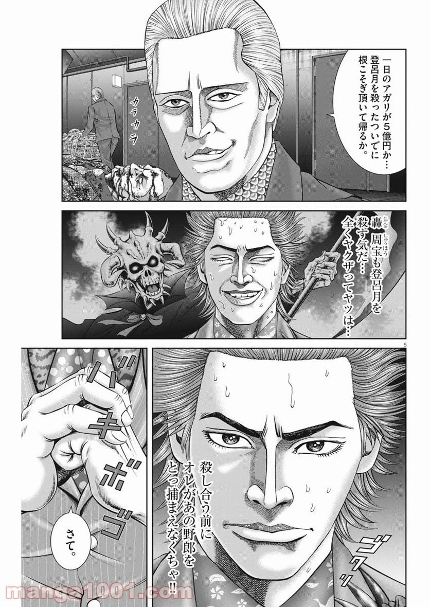 土竜の唄 第772.2話 - 5