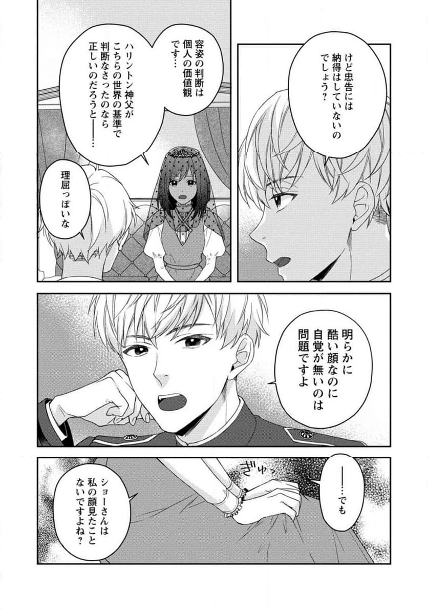 ヴェールの聖女 ヴェールの聖女 ～醜いと誤解された聖女、イケメン護衛騎士に溺愛される～ 第1.3話 - 8