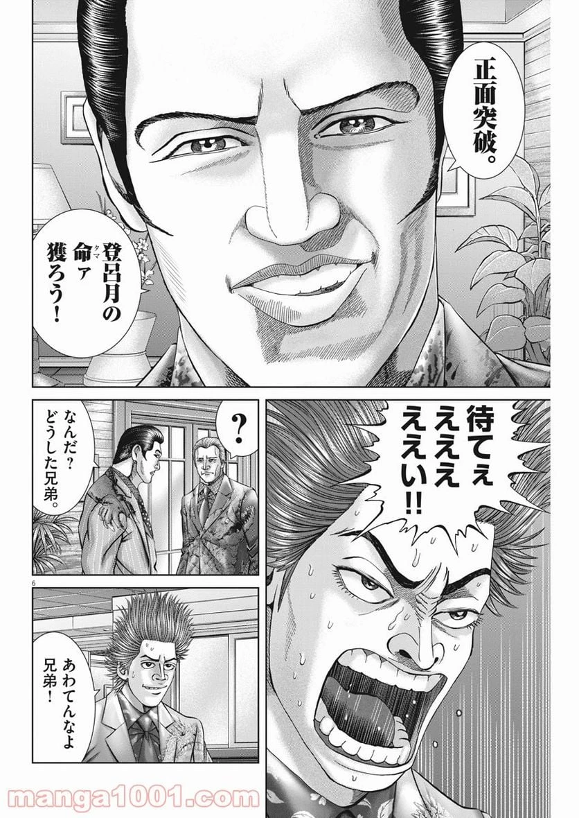 土竜の唄 第772.2話 - 6