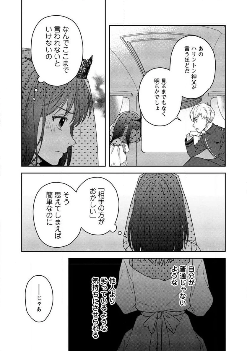 ヴェールの聖女 ヴェールの聖女 ～醜いと誤解された聖女、イケメン護衛騎士に溺愛される～ 第1.3話 - 9