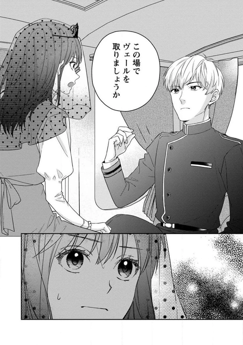 ヴェールの聖女 ヴェールの聖女 ～醜いと誤解された聖女、イケメン護衛騎士に溺愛される～ 第1.3話 - 10