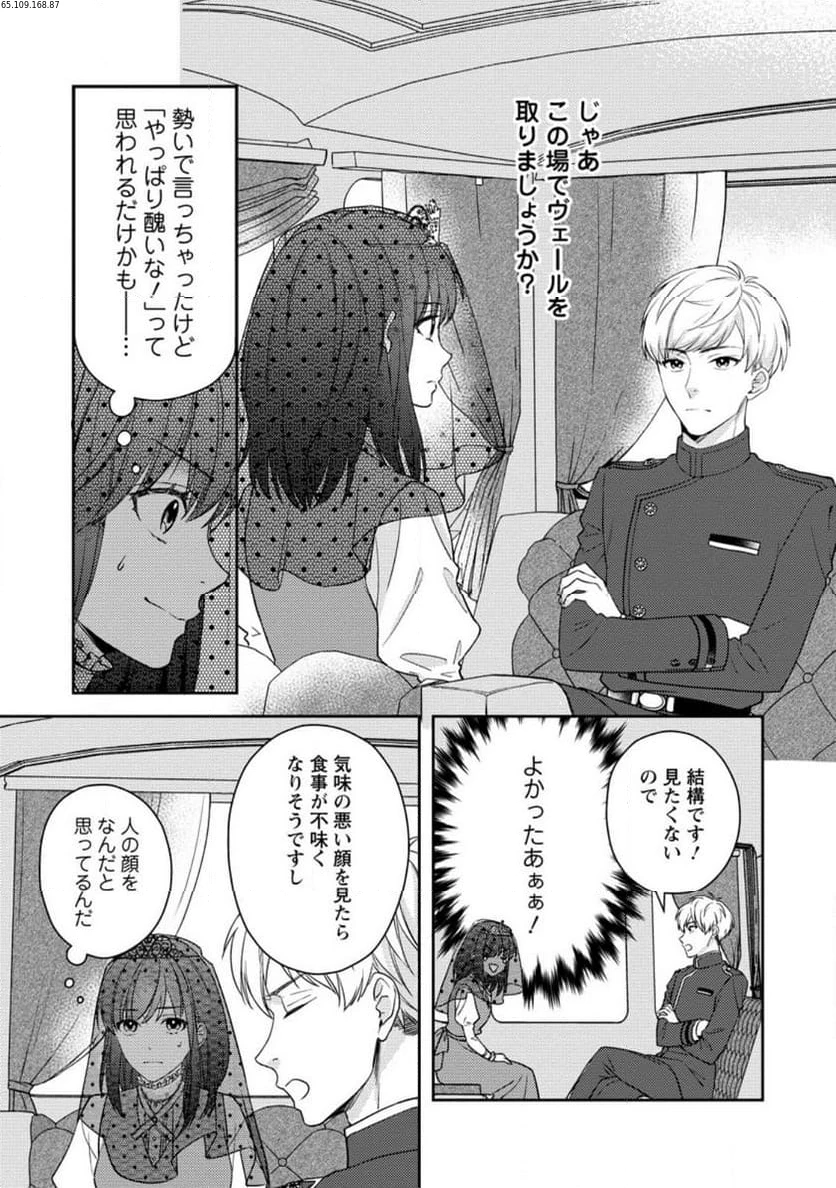 ヴェールの聖女 ヴェールの聖女 ～醜いと誤解された聖女、イケメン護衛騎士に溺愛される～ 第2.1話 - 1