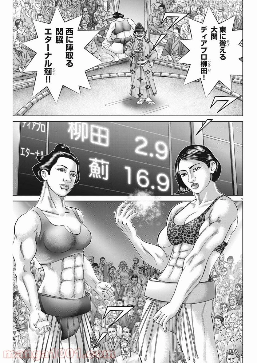 土竜の唄 第772.2話 - 9