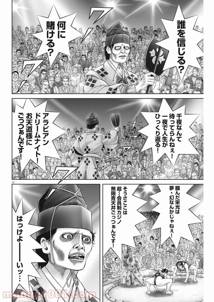 土竜の唄 第772.2話 - 10