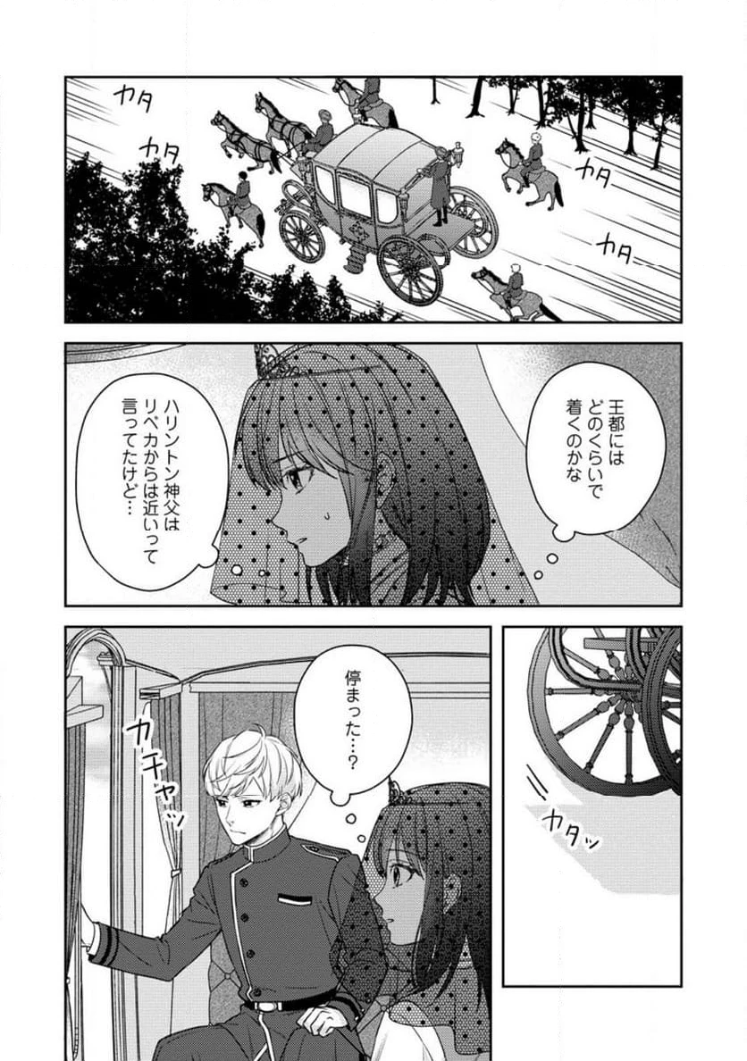 ヴェールの聖女 ヴェールの聖女 ～醜いと誤解された聖女、イケメン護衛騎士に溺愛される～ 第2.1話 - 2
