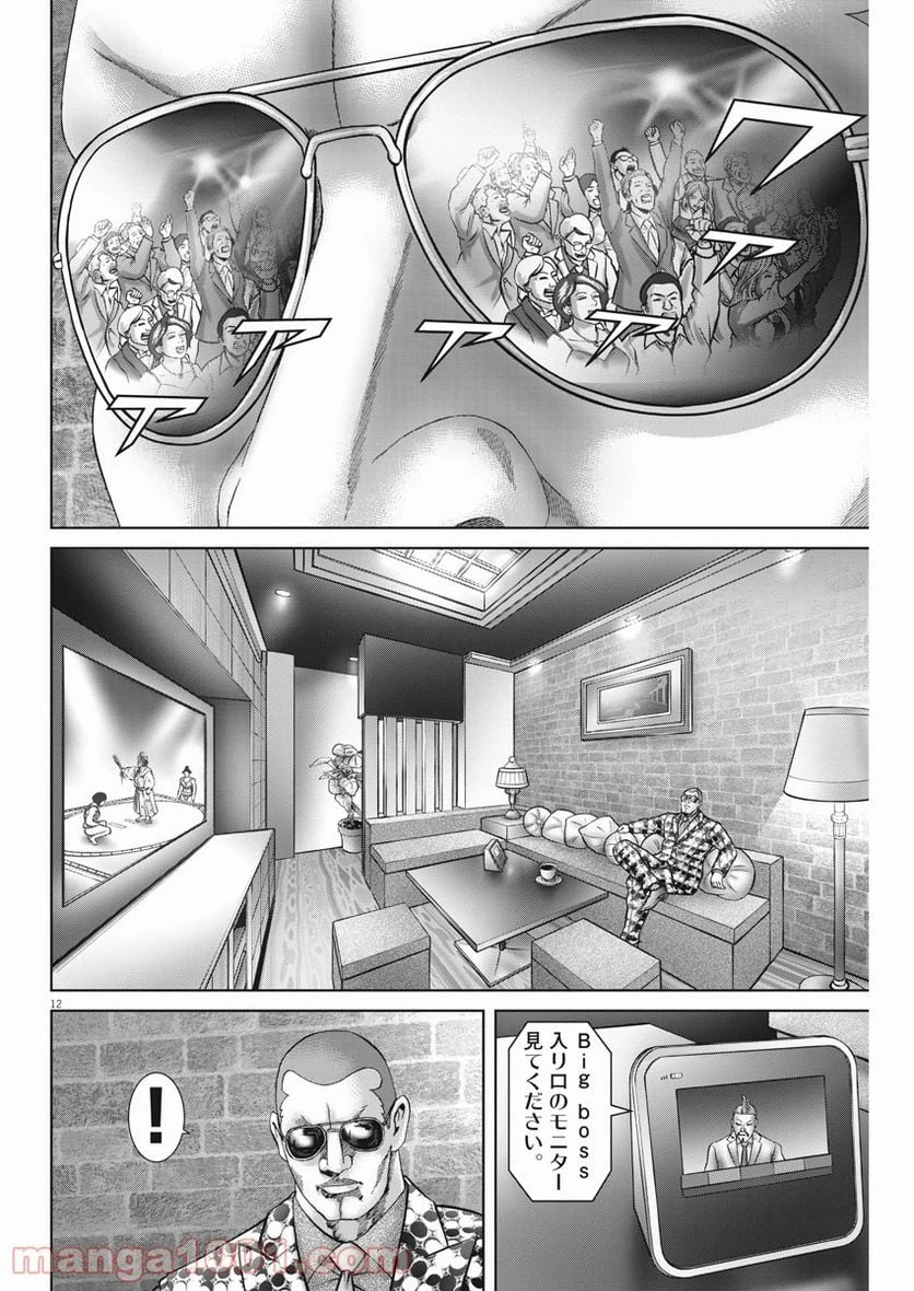 土竜の唄 第772.2話 - 12