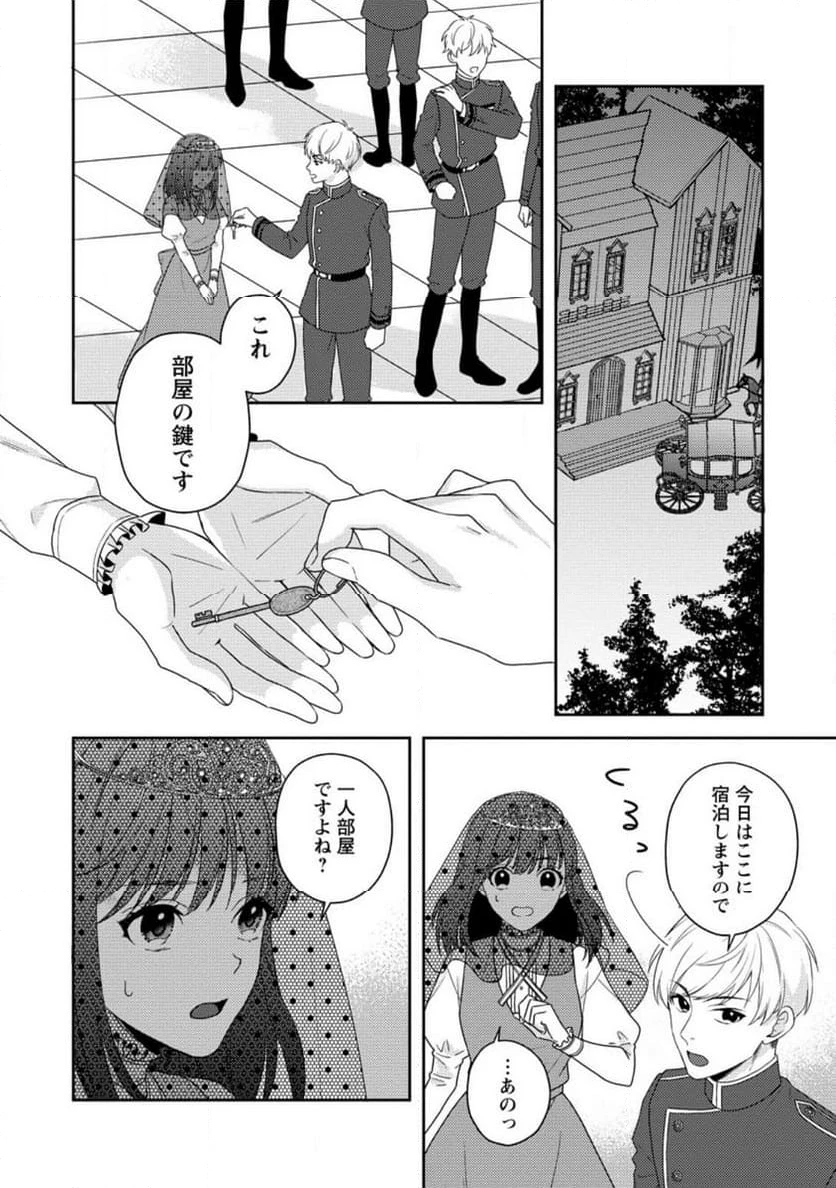 ヴェールの聖女 ヴェールの聖女 ～醜いと誤解された聖女、イケメン護衛騎士に溺愛される～ 第2.1話 - 4