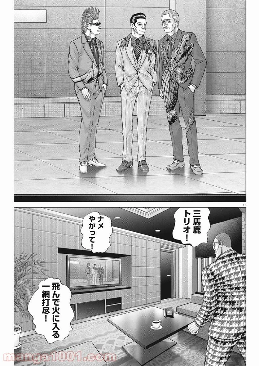 土竜の唄 第772.2話 - 13