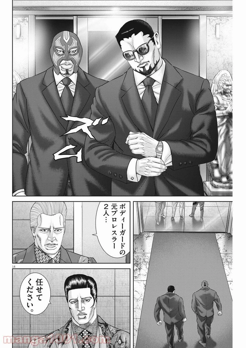 土竜の唄 第772.2話 - 14