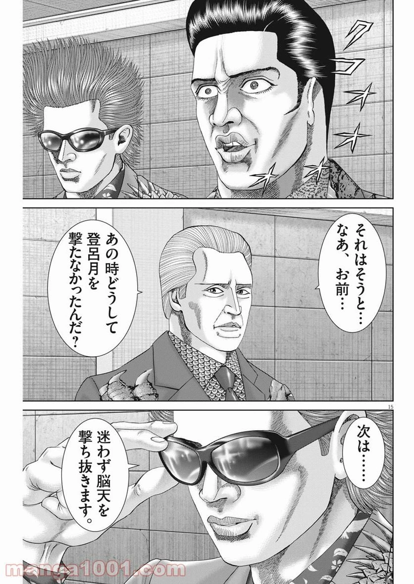 土竜の唄 第772.2話 - 15