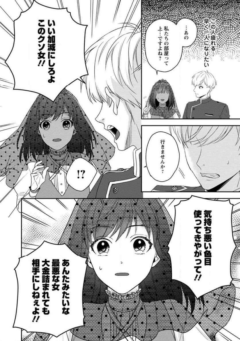 ヴェールの聖女 ヴェールの聖女 ～醜いと誤解された聖女、イケメン護衛騎士に溺愛される～ 第2.1話 - 6