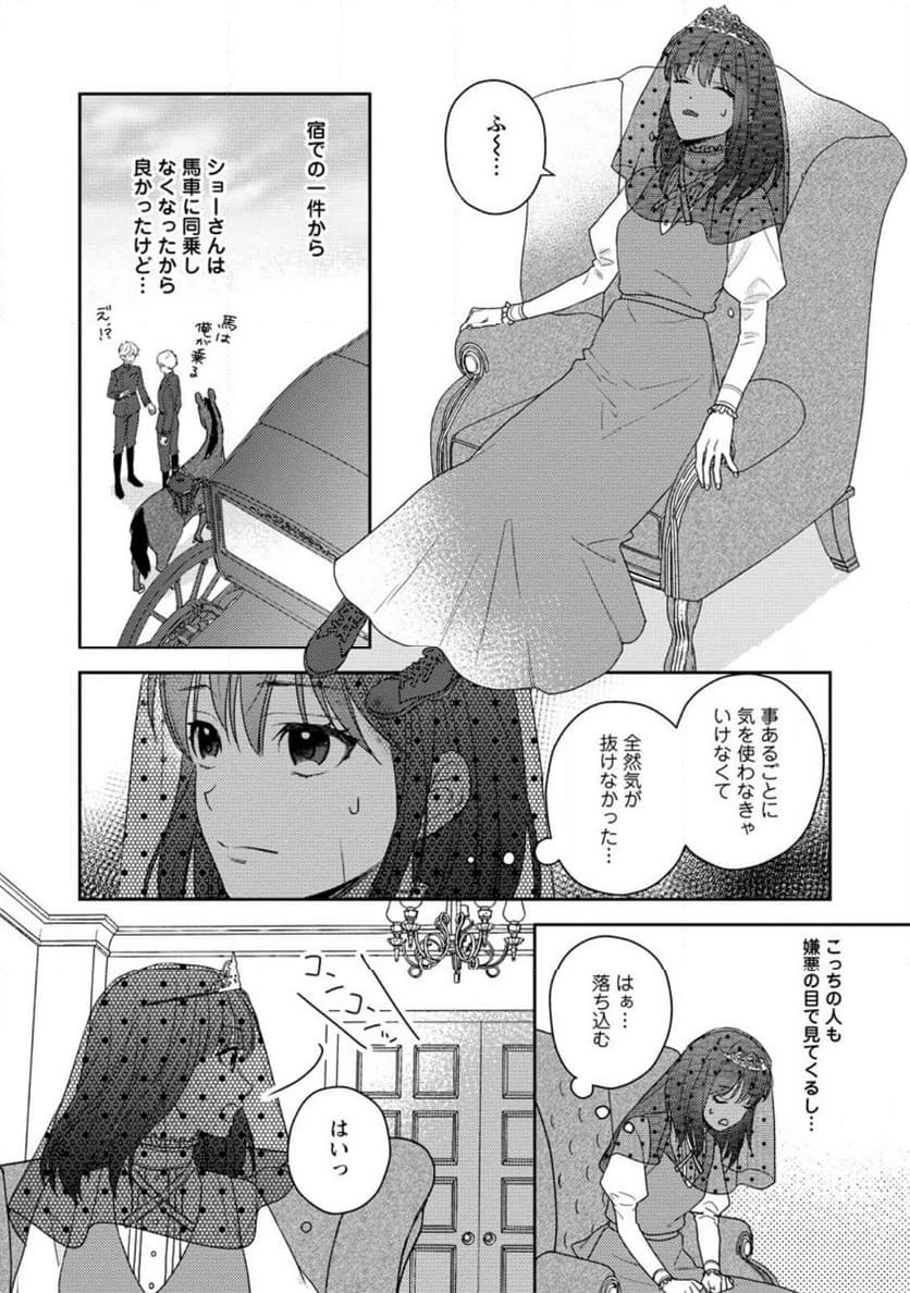 ヴェールの聖女 ヴェールの聖女 ～醜いと誤解された聖女、イケメン護衛騎士に溺愛される～ 第2.1話 - 8