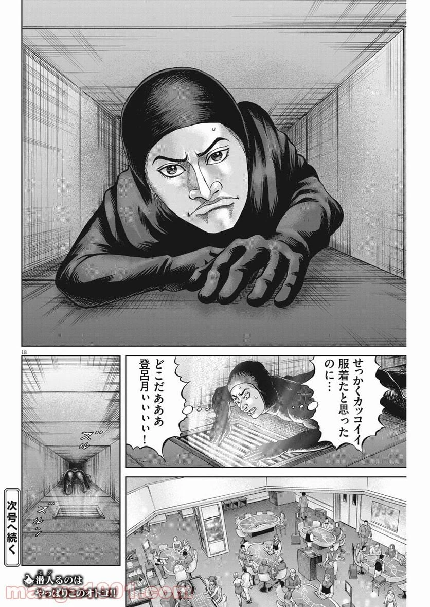 土竜の唄 第772.2話 - 18