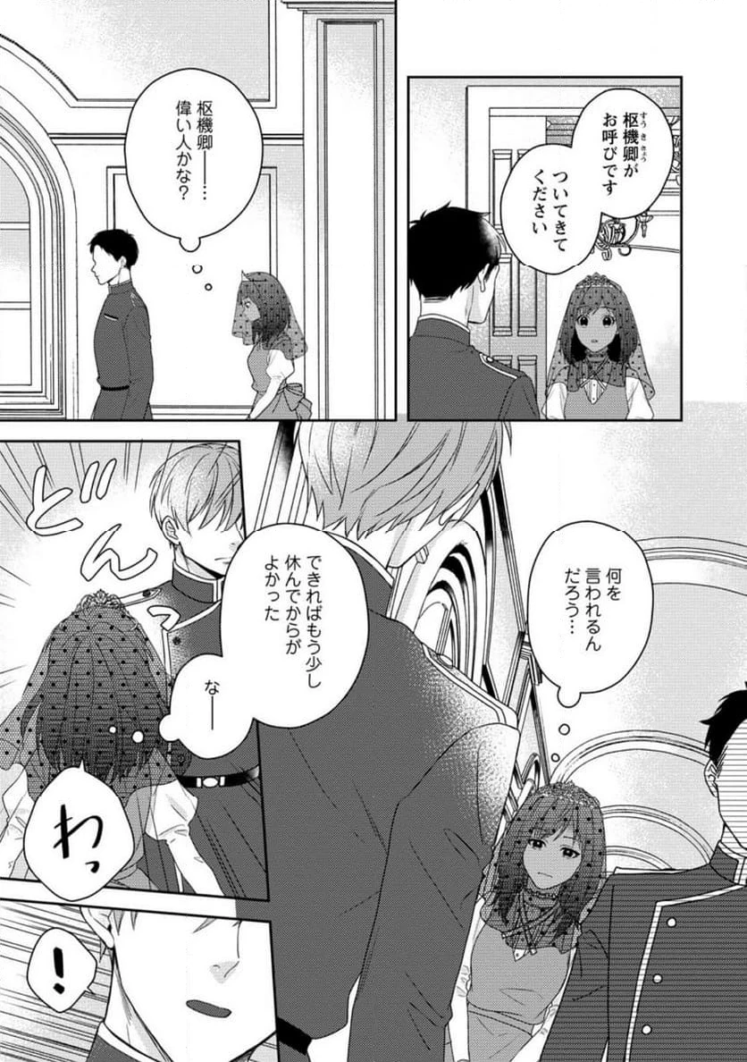 ヴェールの聖女 ヴェールの聖女 ～醜いと誤解された聖女、イケメン護衛騎士に溺愛される～ 第2.1話 - 9
