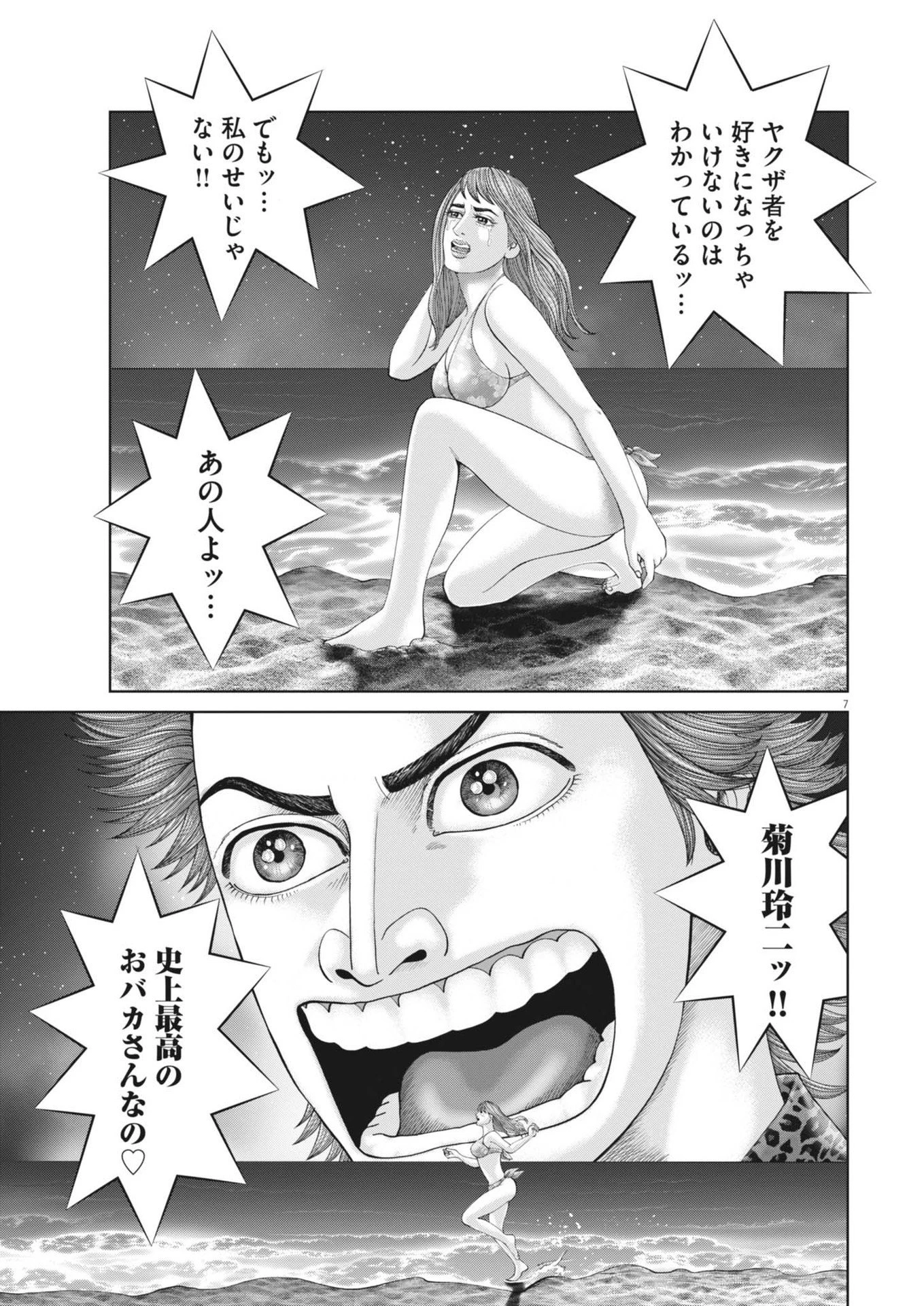 土竜の唄 第902.2話 - 7