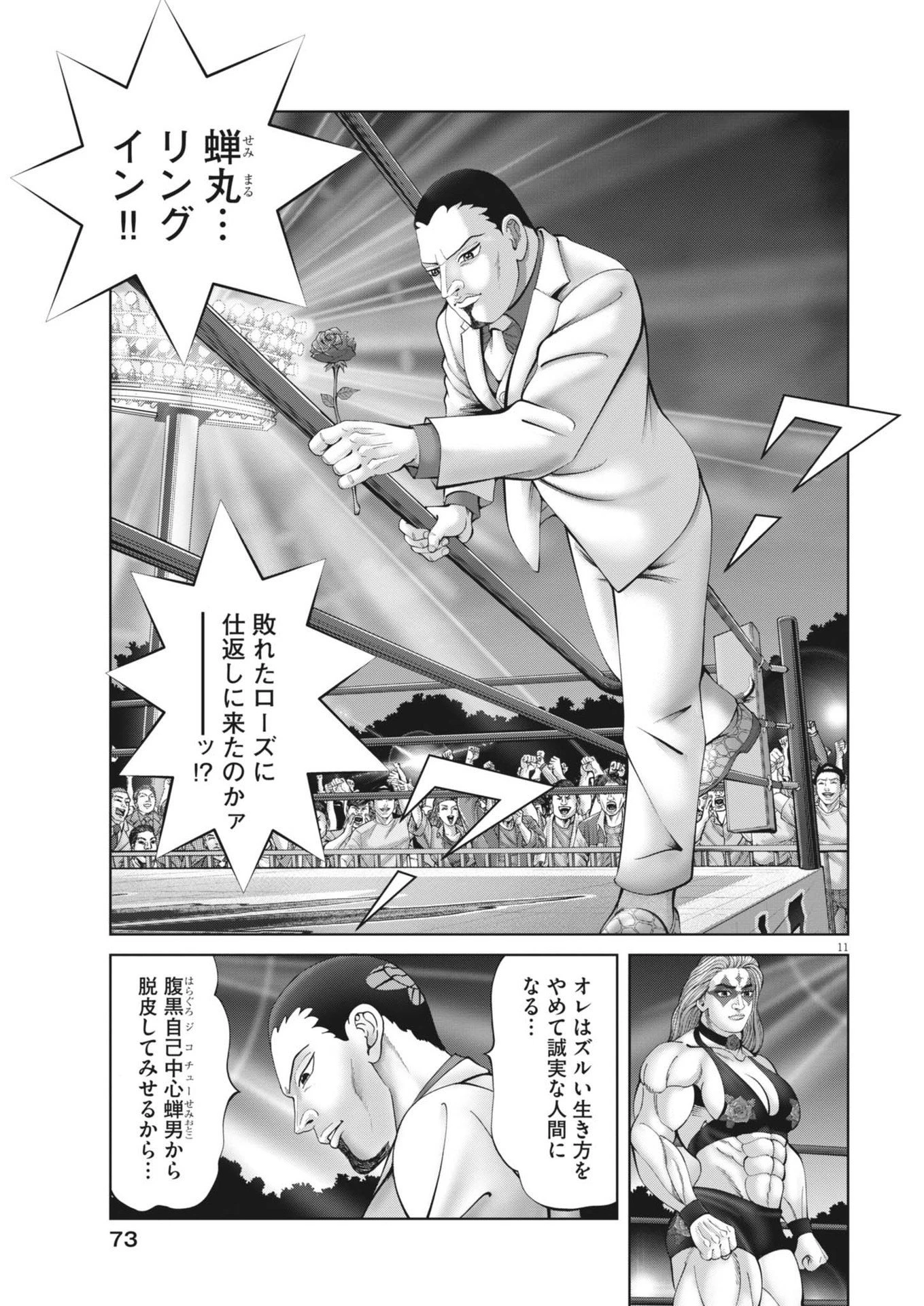 土竜の唄 第902.2話 - 11