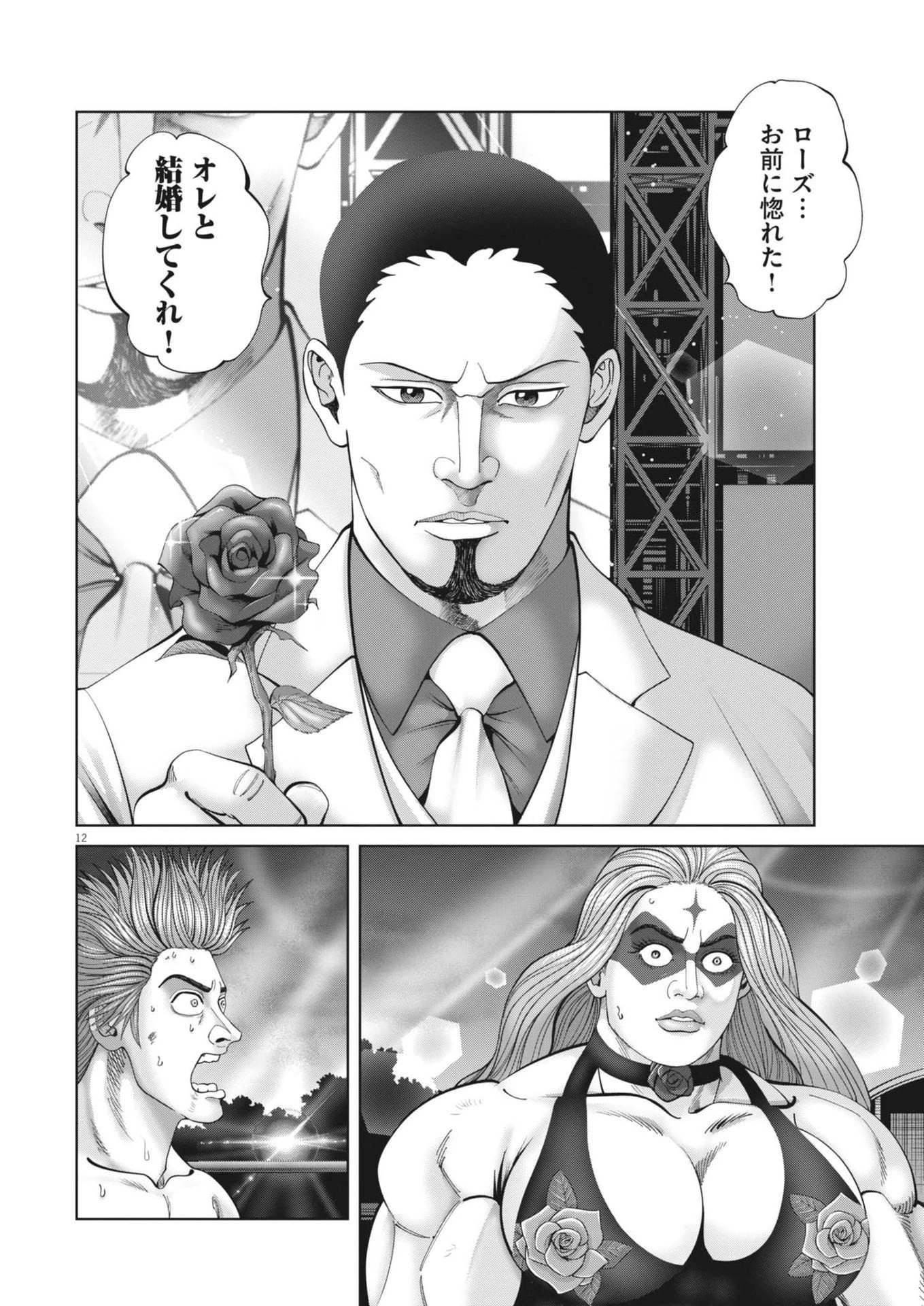 土竜の唄 第902.2話 - 12