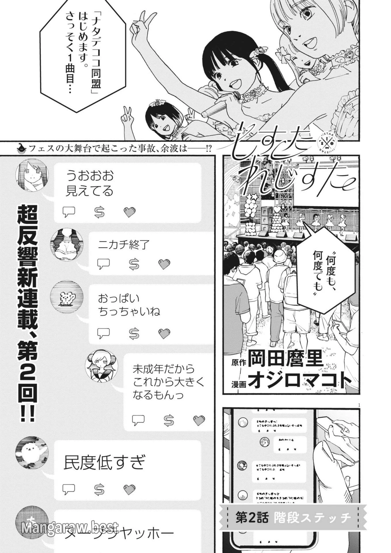 しすたれじすた 第2話 - 1