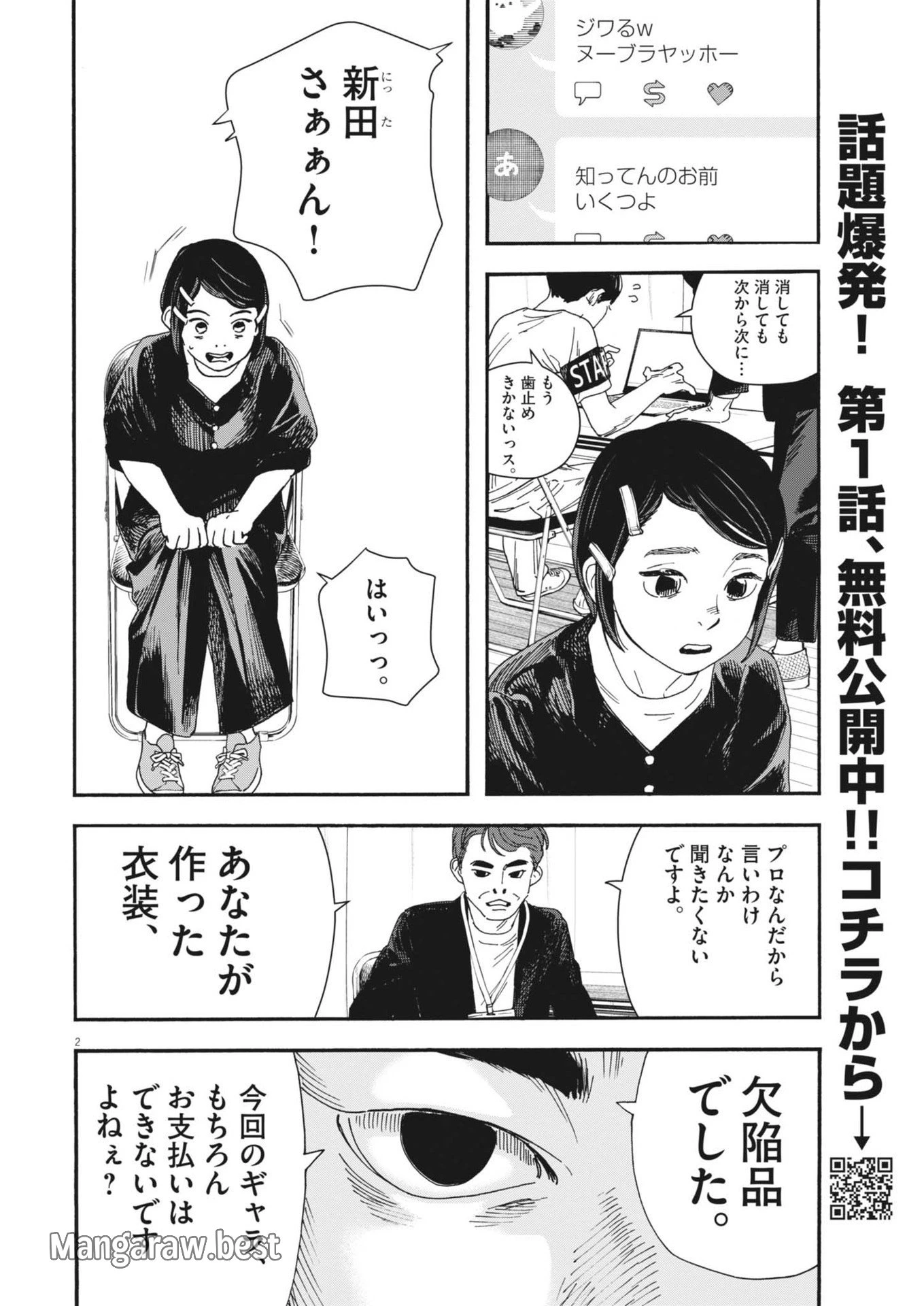 しすたれじすた 第2話 - 2