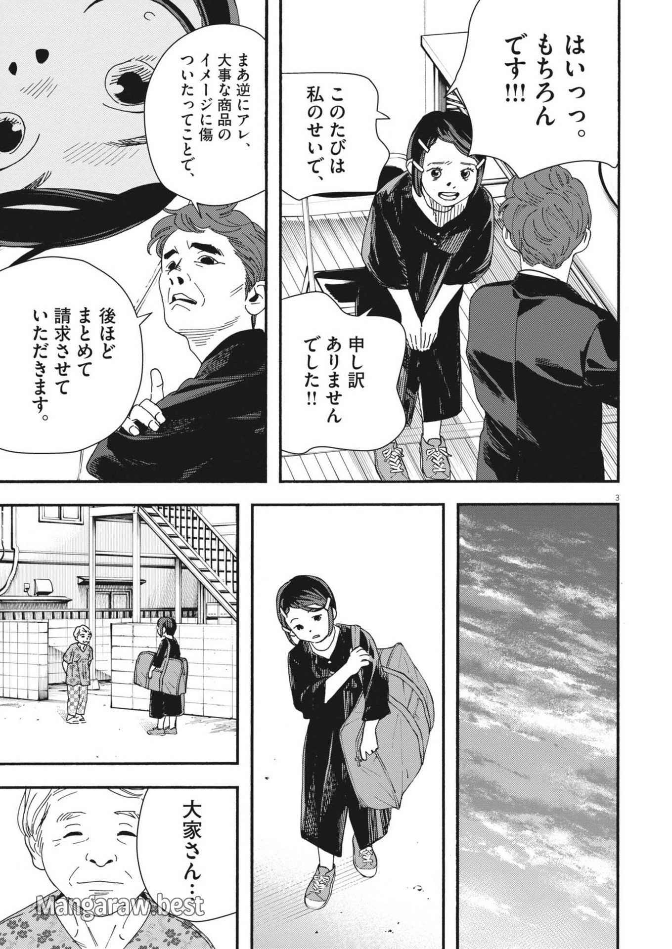 しすたれじすた 第2話 - 3