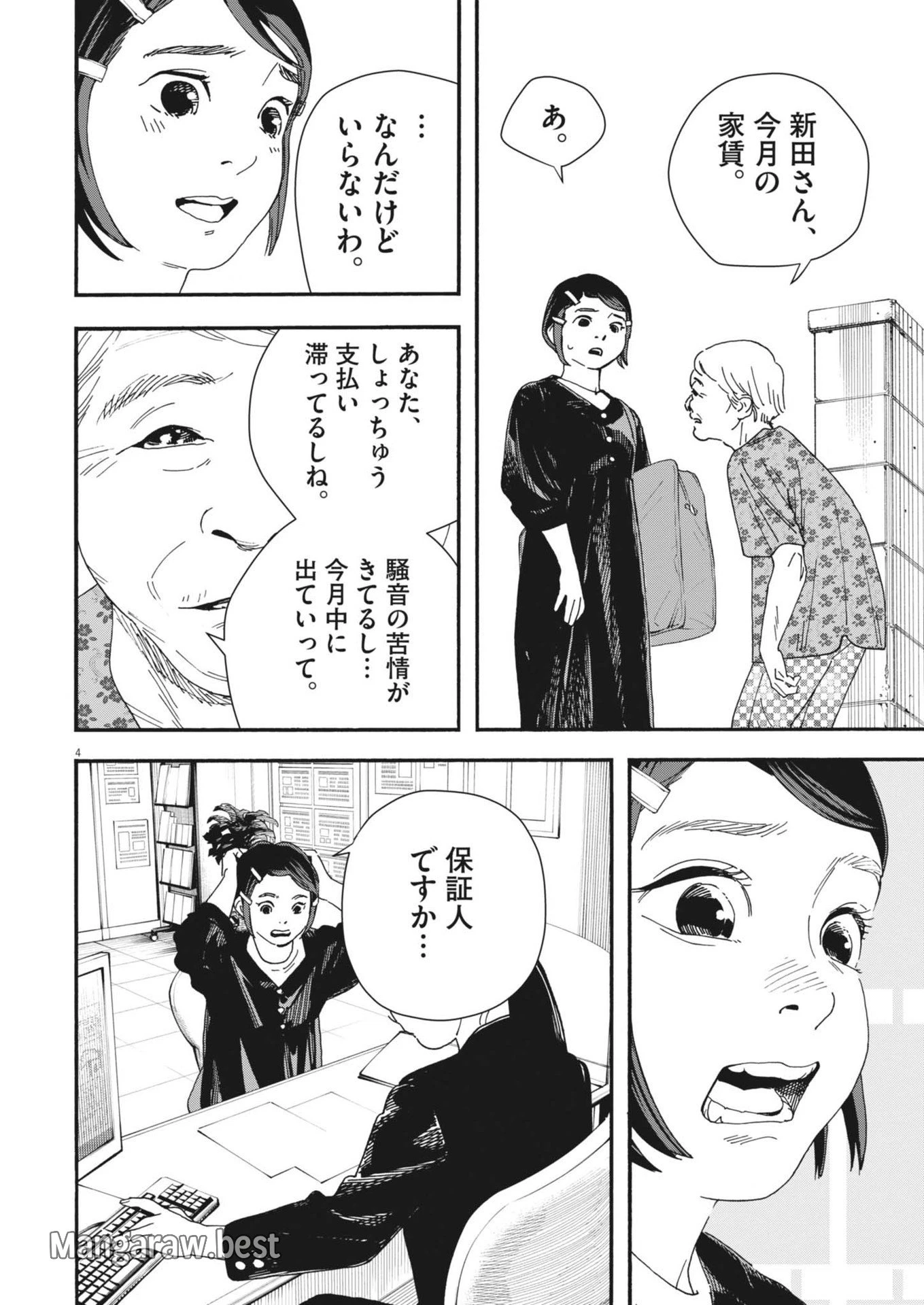 しすたれじすた 第2話 - 4