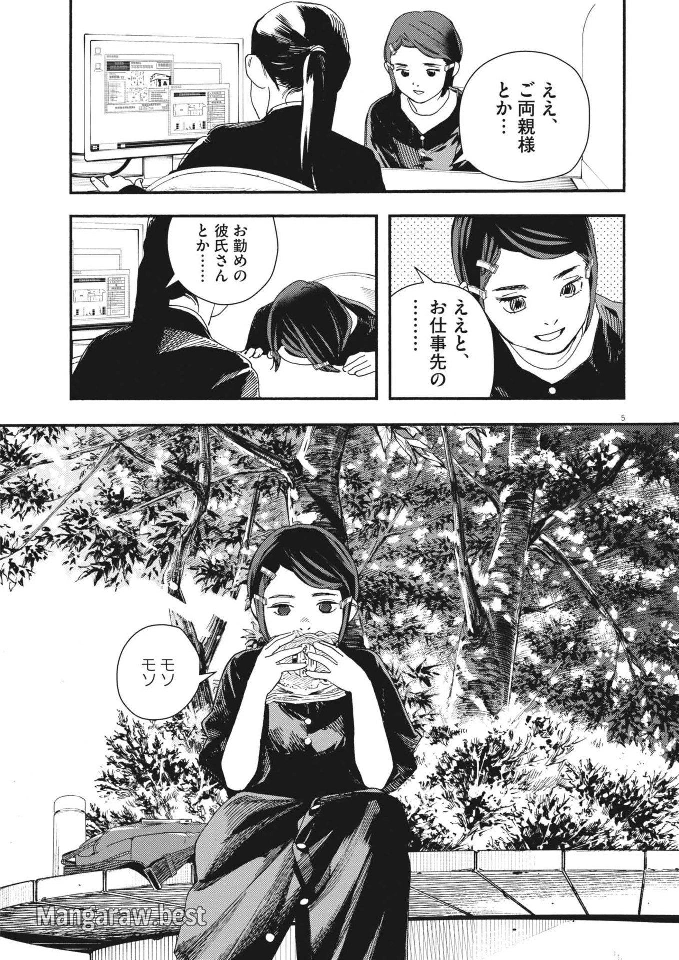 しすたれじすた 第2話 - 5