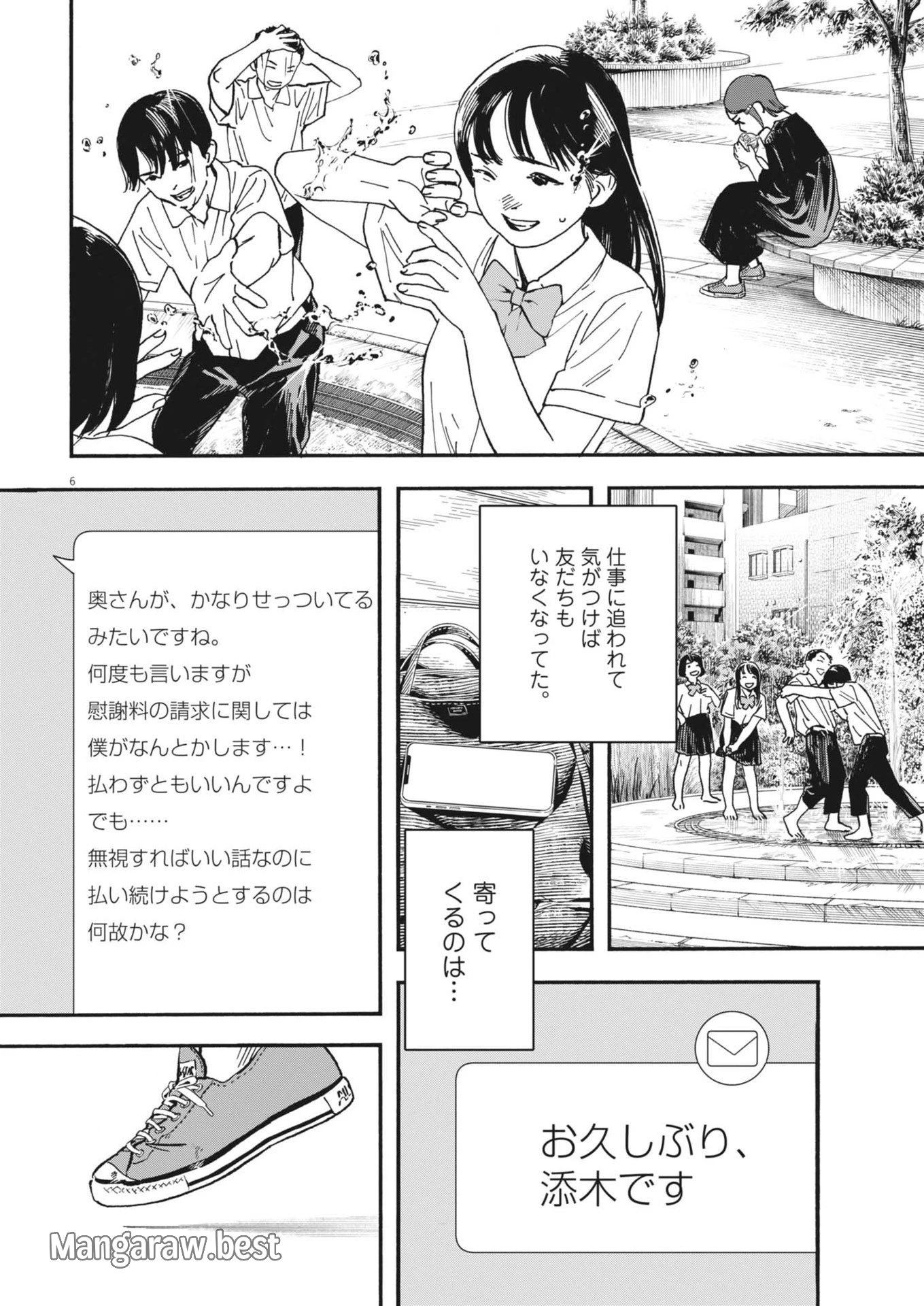 しすたれじすた 第2話 - 6