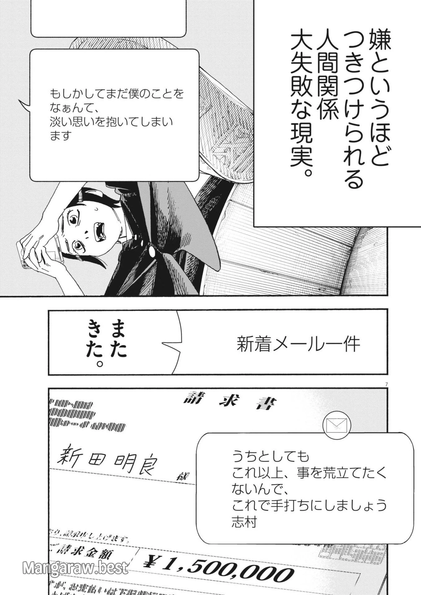 しすたれじすた 第2話 - 7