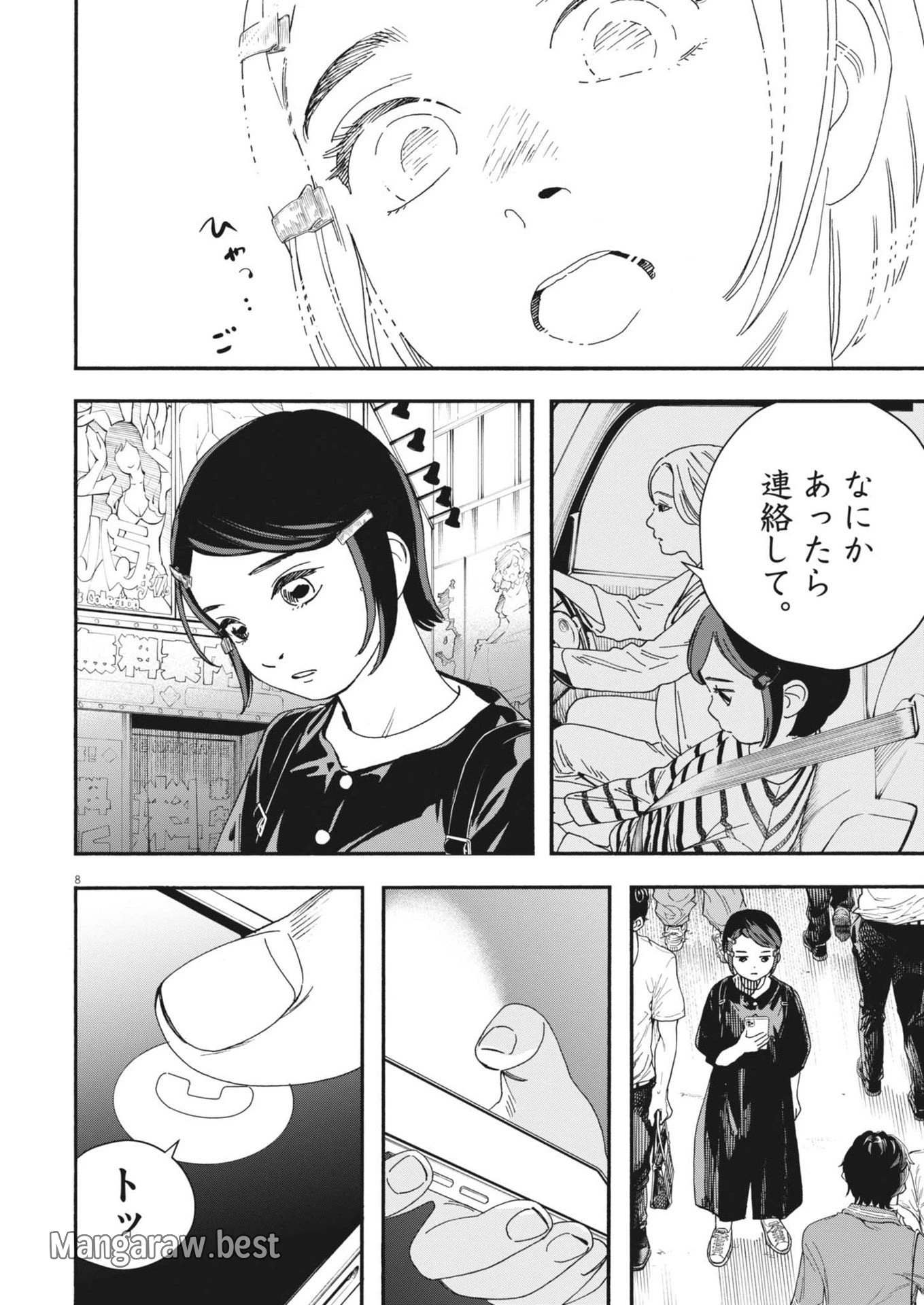 しすたれじすた 第2話 - 8