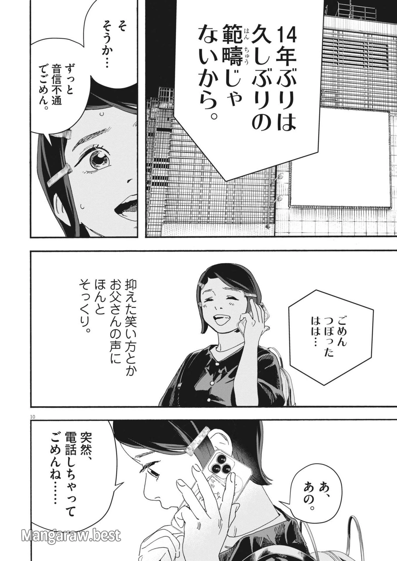 しすたれじすた 第2話 - 10