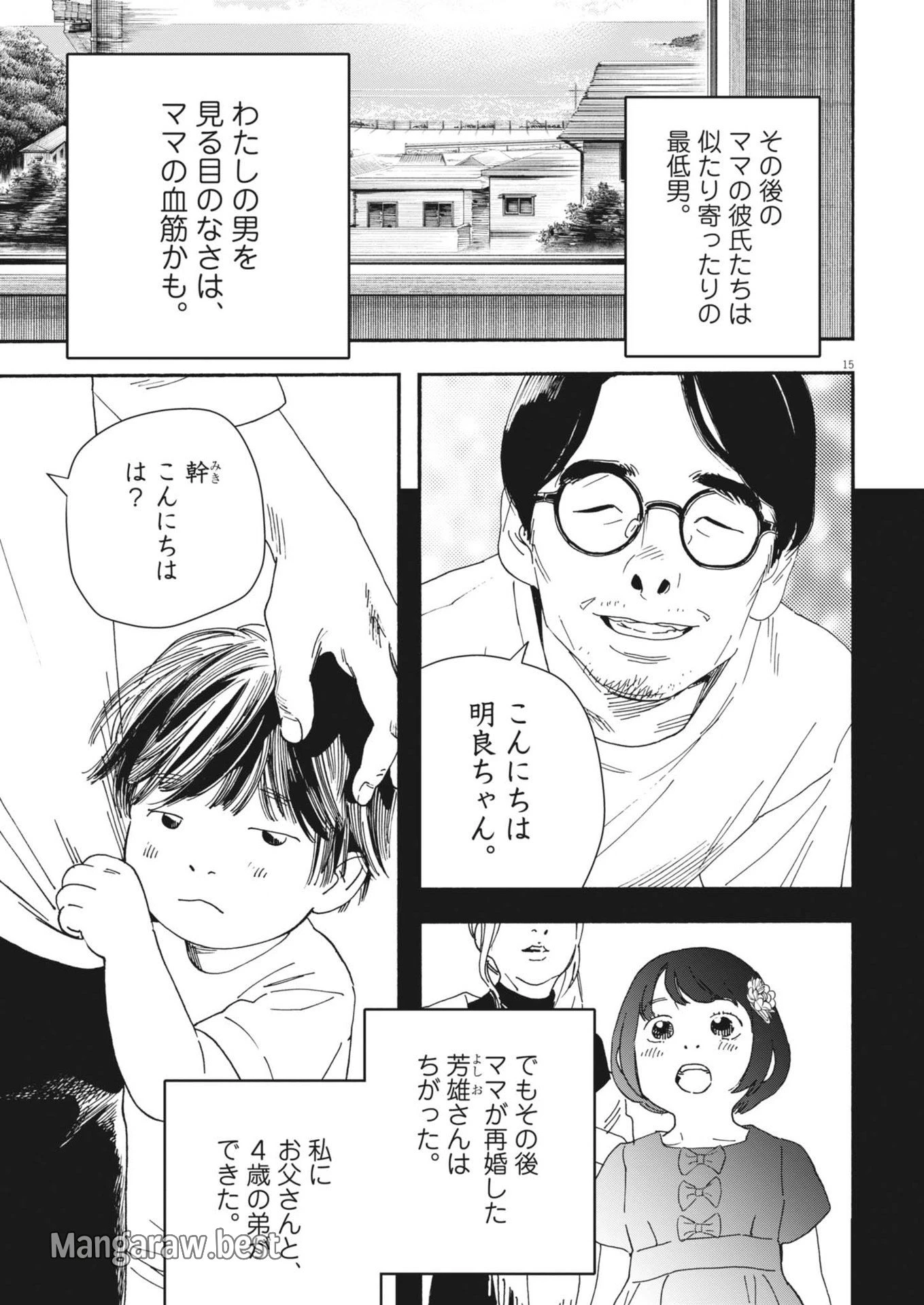 しすたれじすた 第2話 - 15