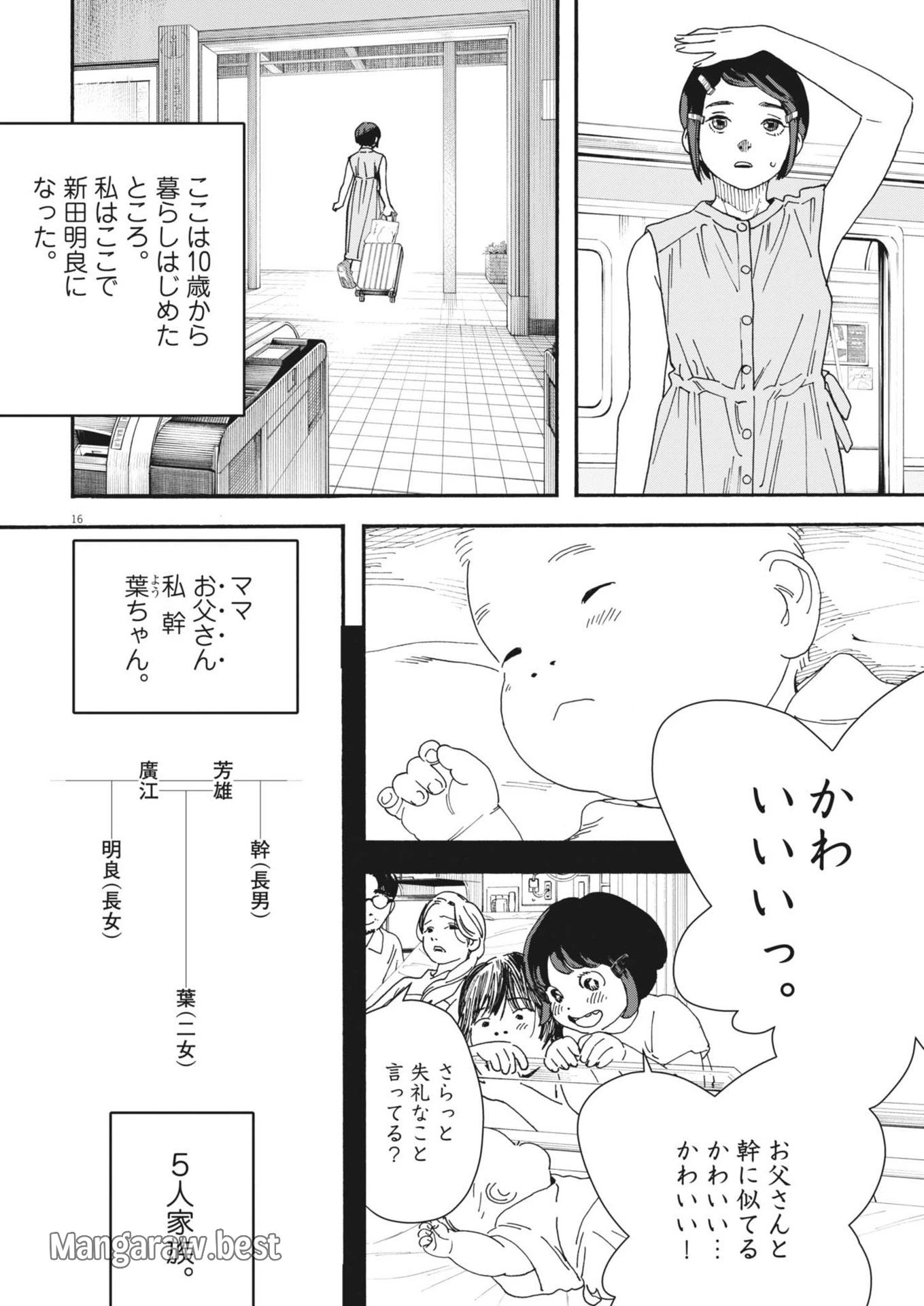 しすたれじすた 第2話 - 16