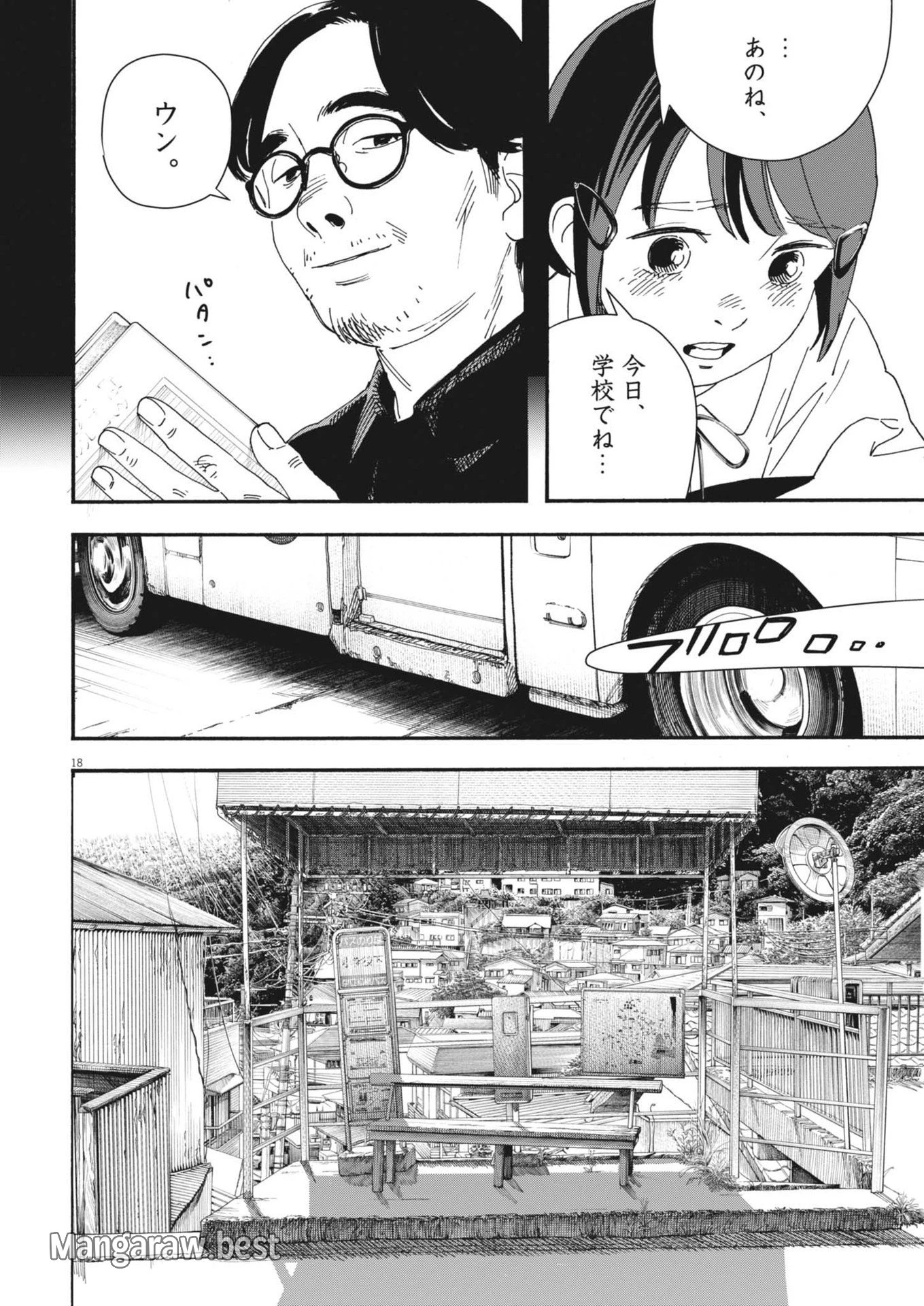 しすたれじすた 第2話 - 18